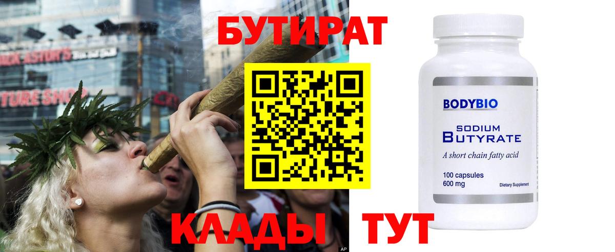 БУТИРАТ  Вход с VPN  Качканар  БУТИРАТ бутик 