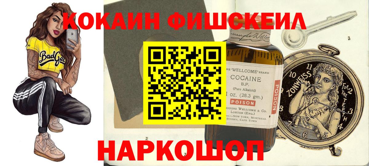 Cocaine Fish Scale Качканар