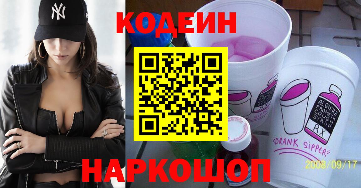 Codein Purple Drank Качканар