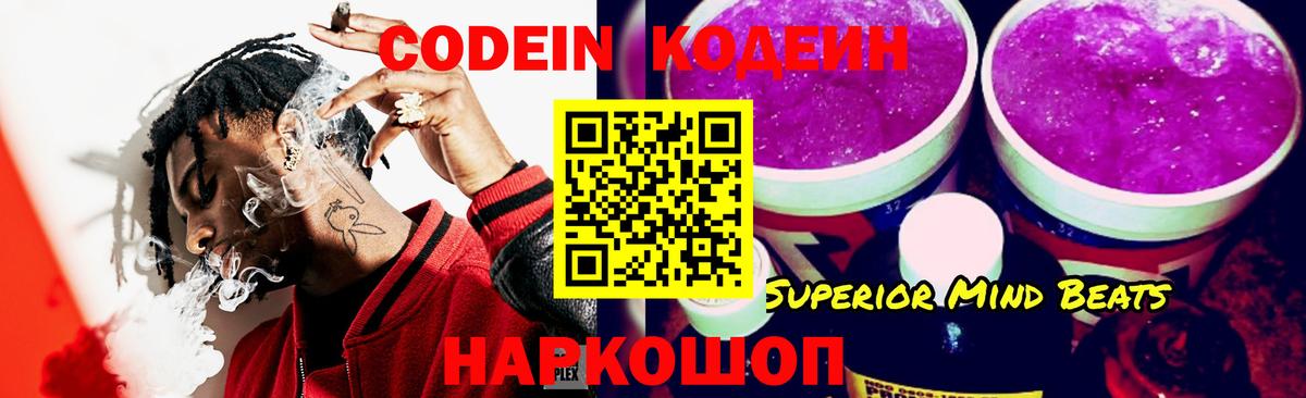 Codein напиток Lean (лин)  Вход с VPN  Качканар  Кодеиновый сироп Lean Purple Drank 