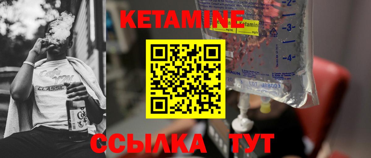 КЕТАМИН VHQ  Вход с VPN  Качканар 