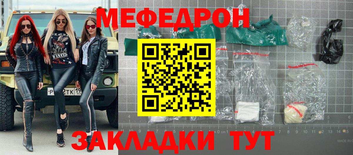 Меф Качканар