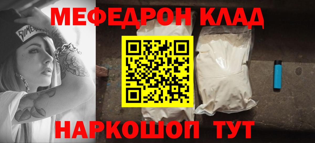 МЯУ-МЯУ мяу мяу  МЕФ  Качканар  Вход с VPN 