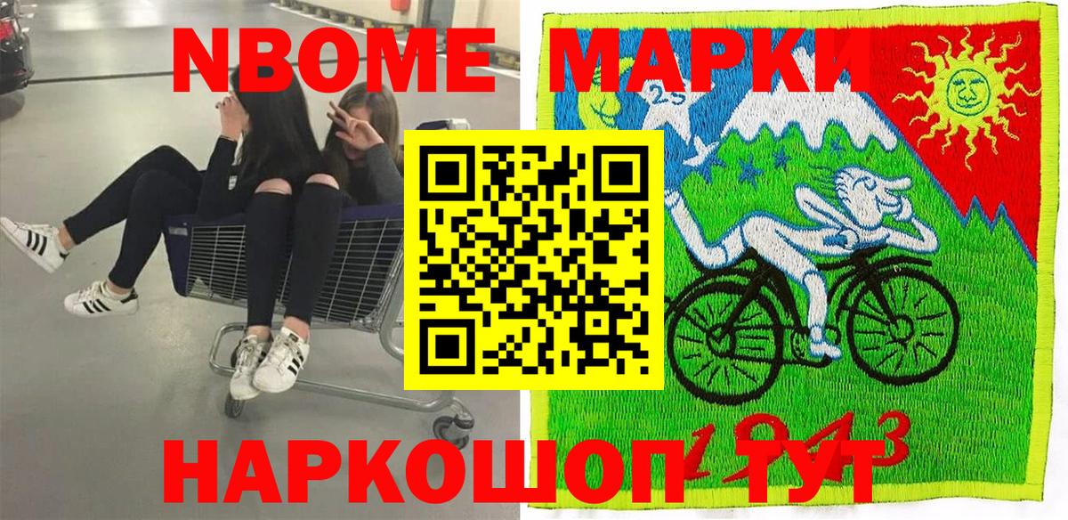 Марки NBOMe 1,8мг Качканар